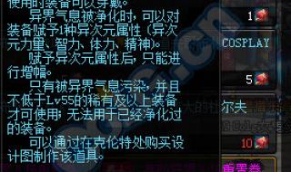 dnf神话装备怎么解除异界 dnf怎么净化装备