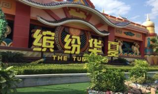 株洲方特欢乐世界 株洲方特欢乐世界