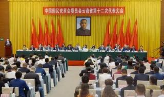 民革主委的全称是什么 民革和国民党的区别