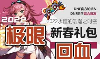dnf2020年春节套 dnf春节礼包多少钱