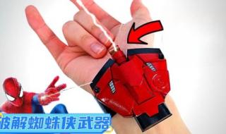 蜘蛛侠发射器的蛛丝怎么做 蛛丝发射器手工教程