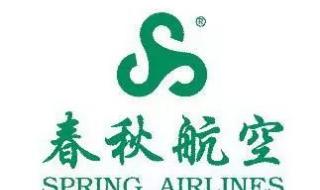 春秋航空属于哪个航空公司 春秋航空股份有限公司